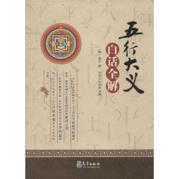 五行大义白话全解pdf|《五行大义》白话全解.PDF